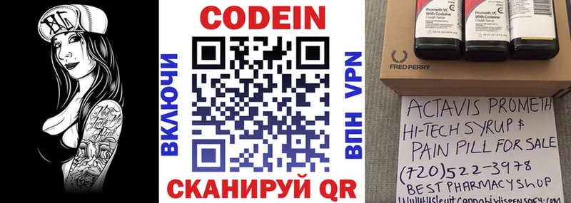 Кодеин напиток Lean (лин) Ковдор
