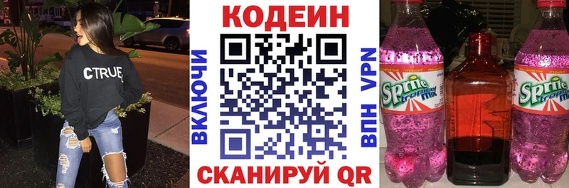 Купить где  Ковдор  Codein напиток Lean (лин) 
